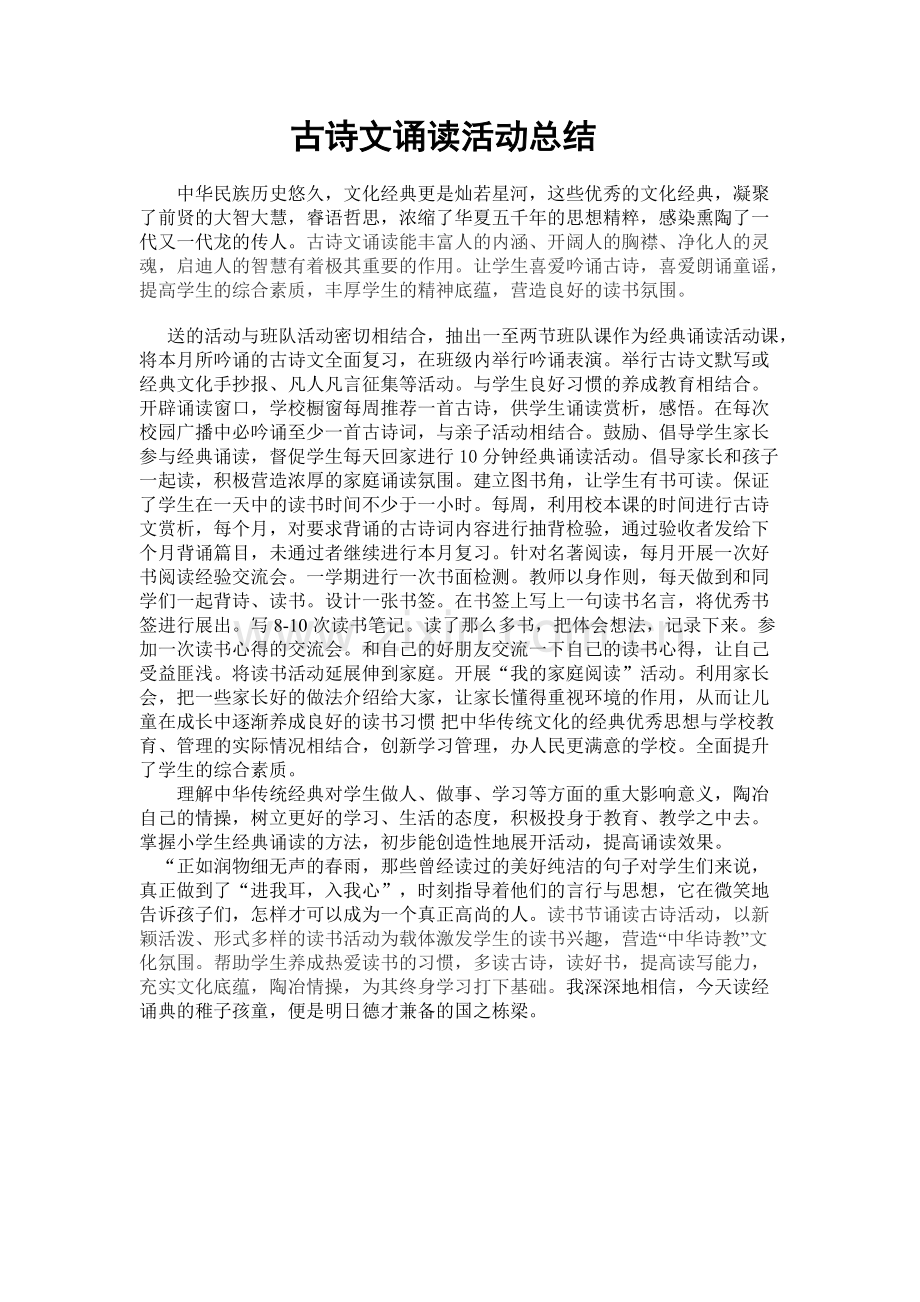 古诗文诵读活动总结.pdf_第1页