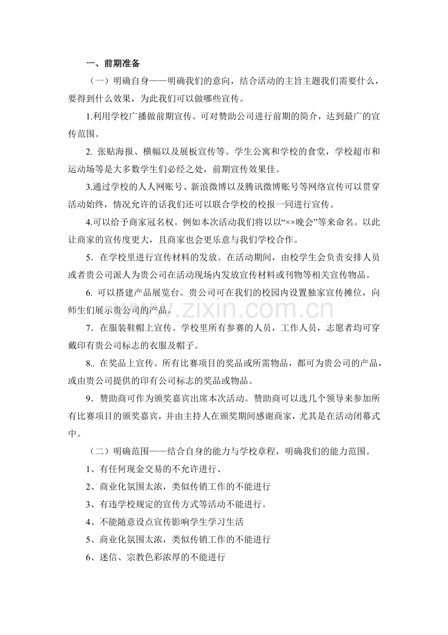 外联部的工作流程图.doc_第2页