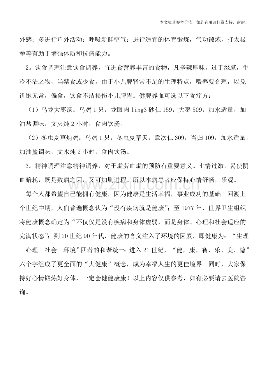 地中海贫血患者日常生活如何调理.doc_第2页