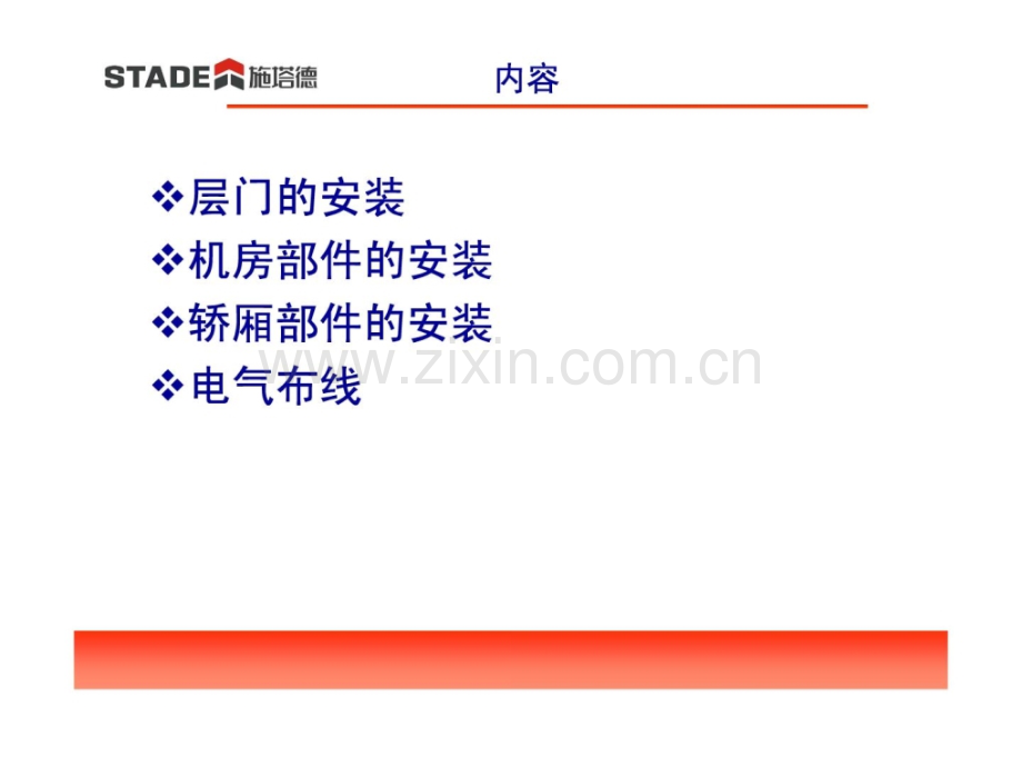指南电梯装置调试维保.pptx_第2页