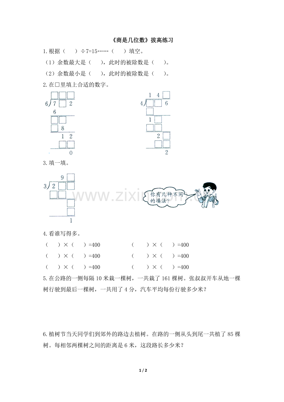 北师大数学三年级下《商是几位数》练习题.doc_第1页