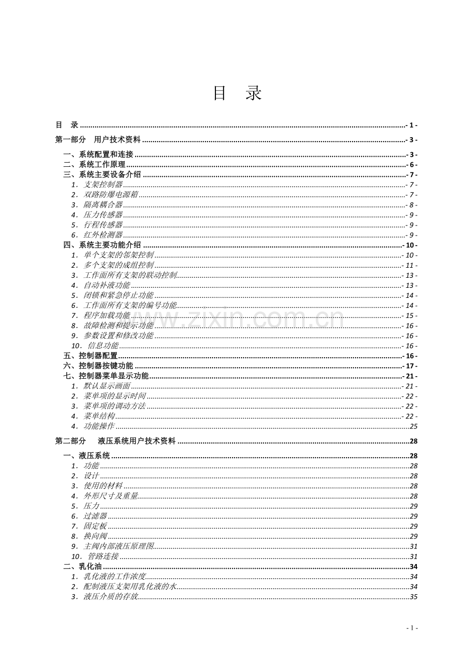ZDYZ液压支架电液控制装置操作使用说明书A.doc_第2页