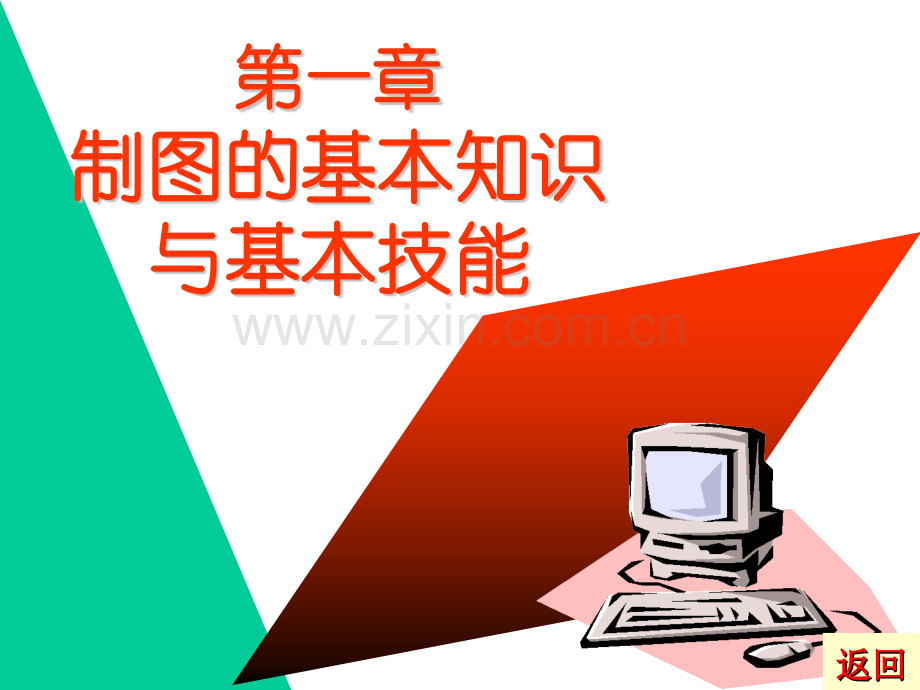 一国家标准-机械制图.pptx_第1页