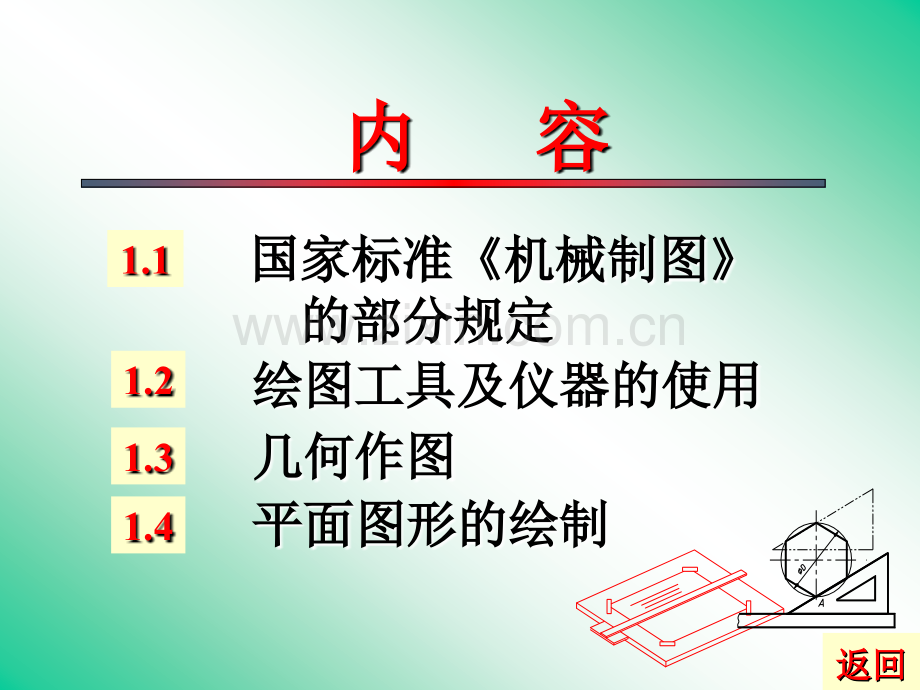 一国家标准-机械制图.pptx_第2页