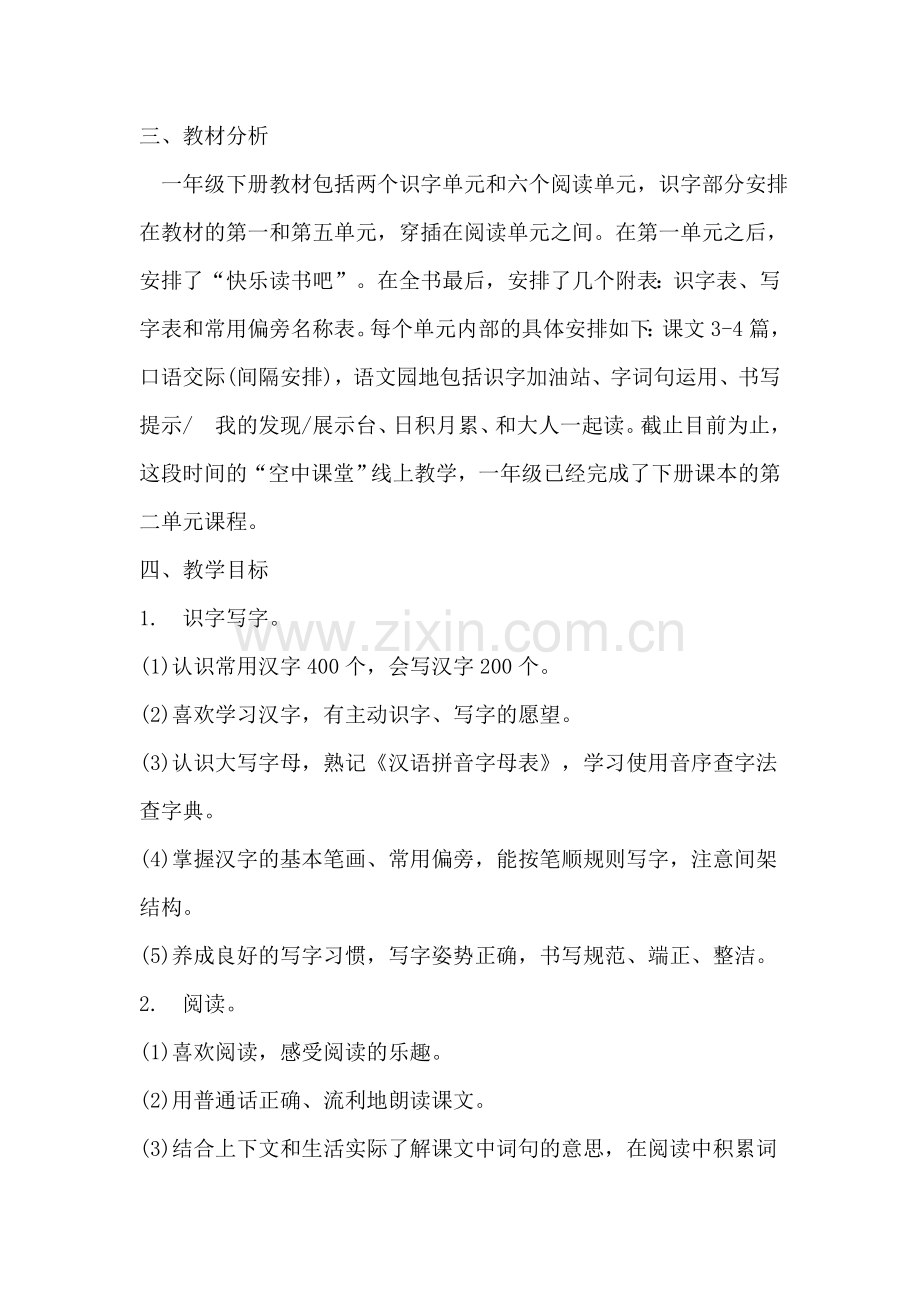 一年级线上教学和返校开学的教学衔接计划.doc_第2页