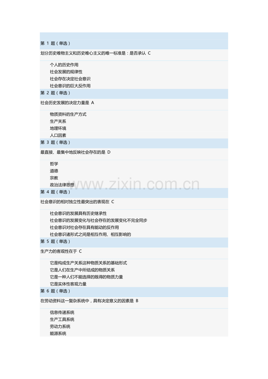 马克思选择题-(2).doc_第1页