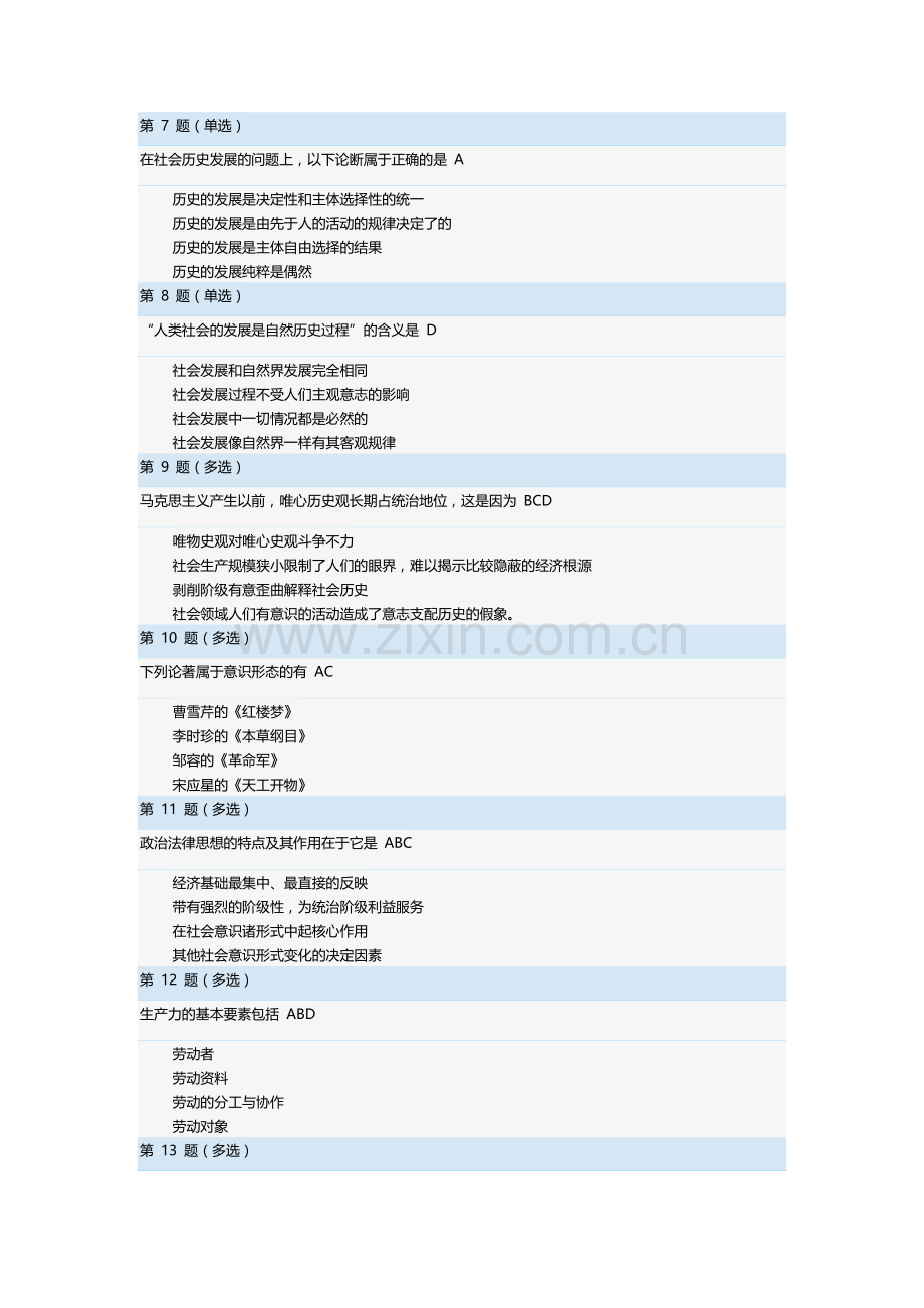 马克思选择题-(2).doc_第2页