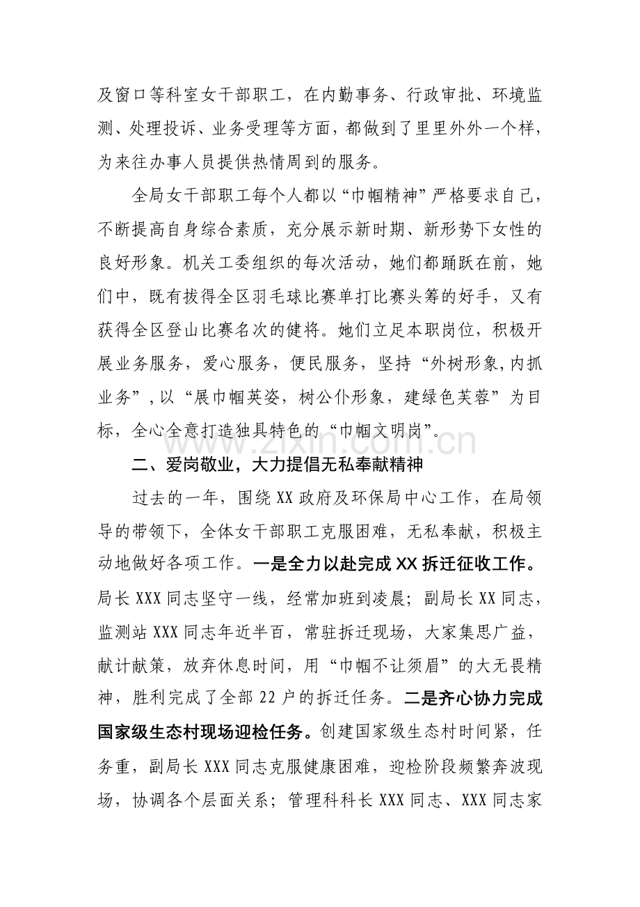 巾帼文明示范岗总结事迹材料.doc_第2页