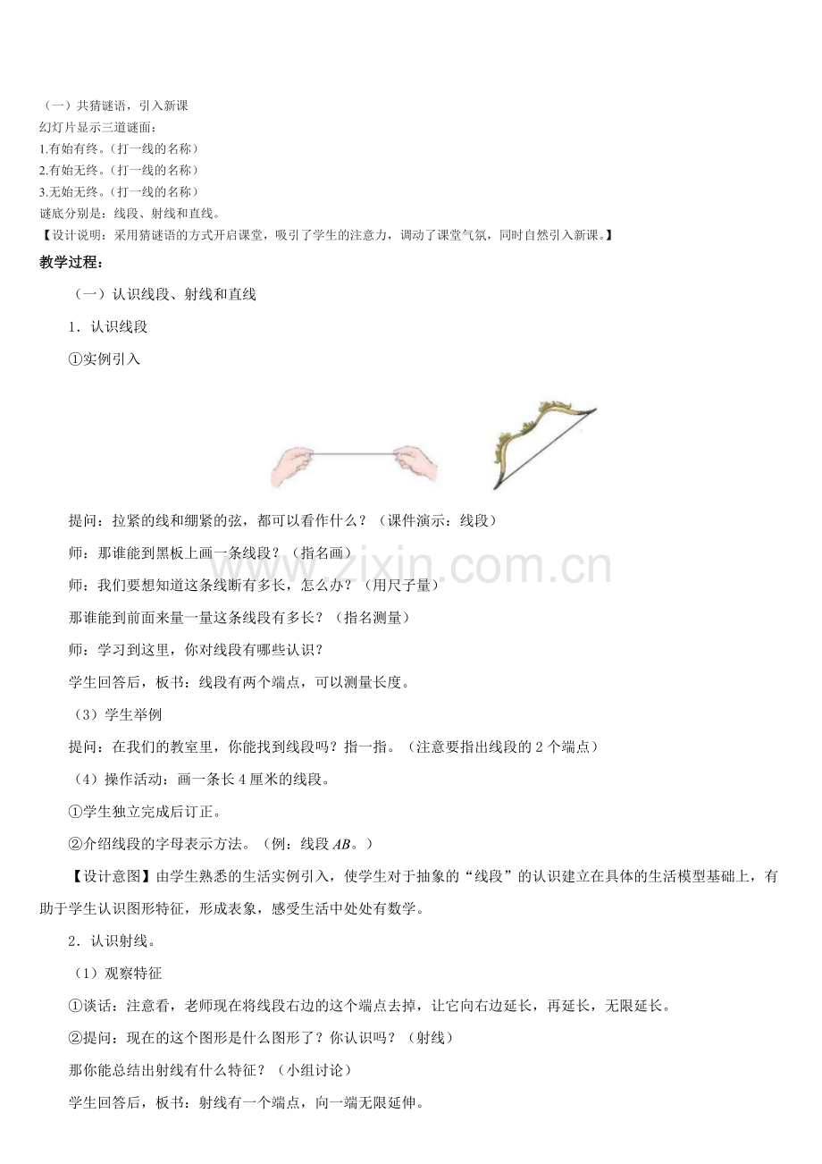 公开课教案线段-直线-射线.pdf_第1页