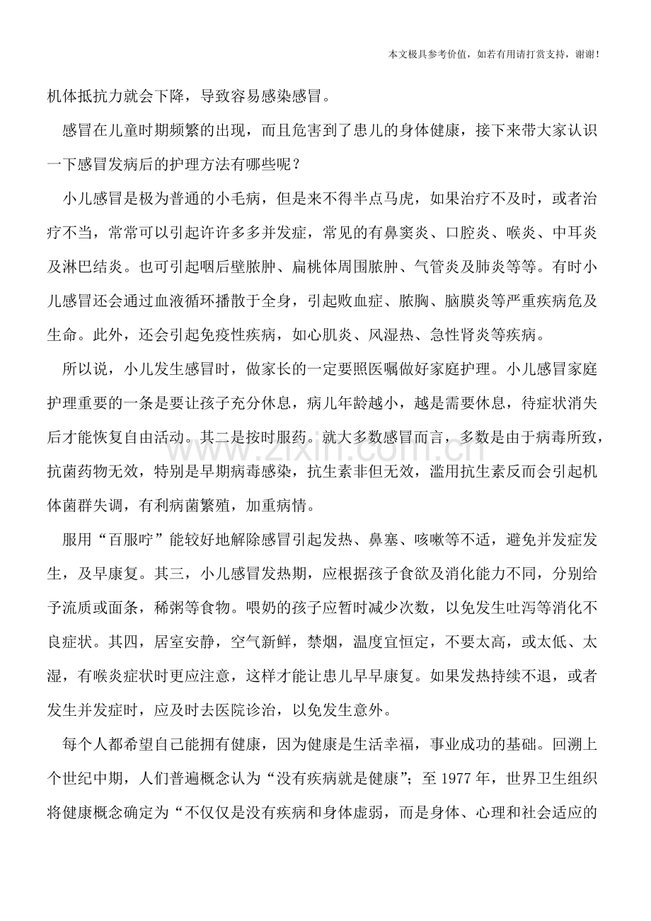 孩子为何会感冒-错误穿衣竟是宝宝感冒真凶.doc_第2页