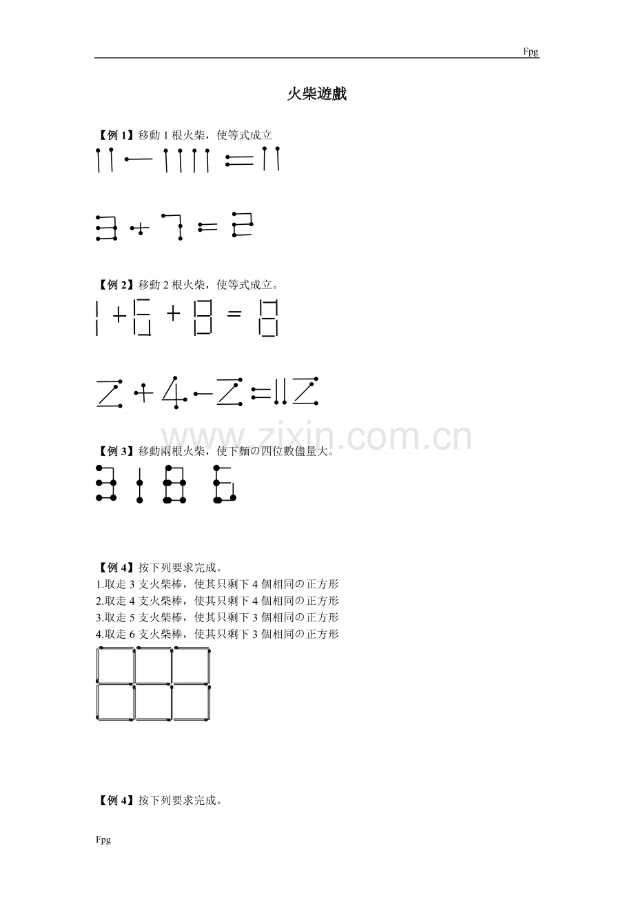小学数学火柴游戏题.doc_第1页
