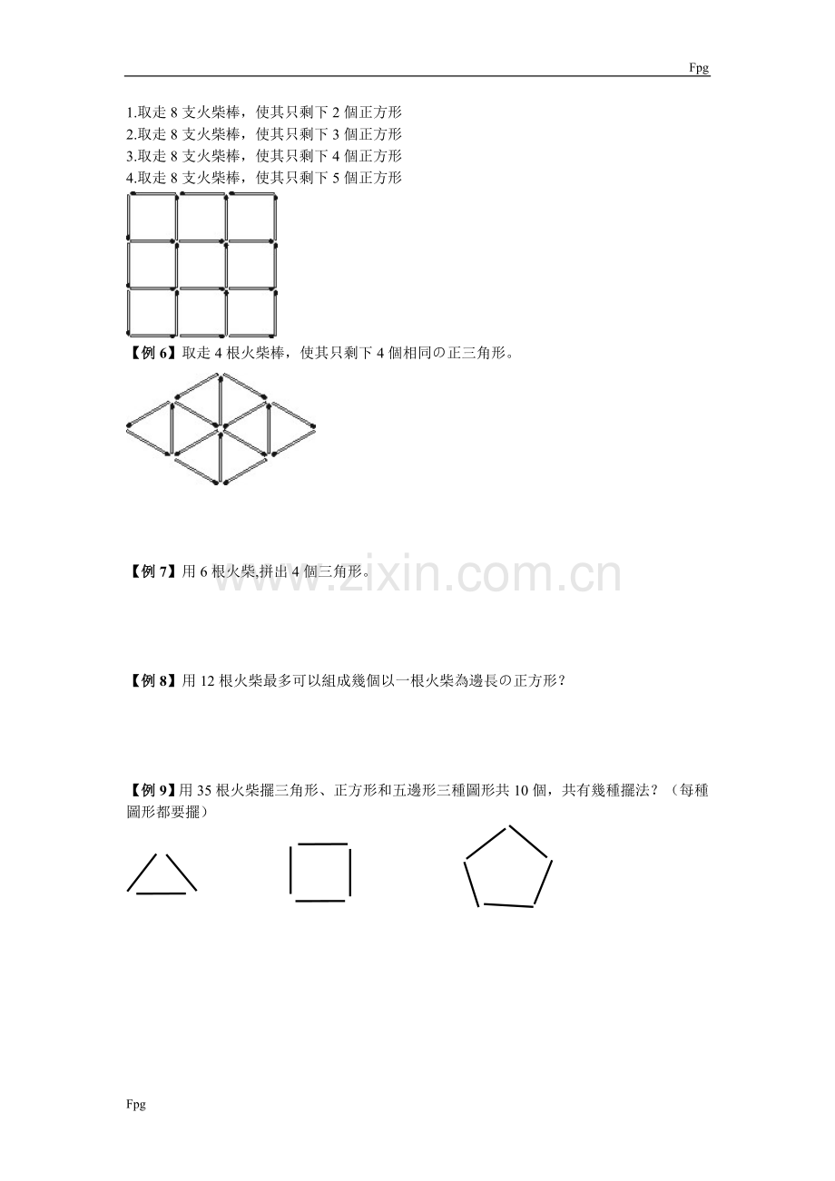小学数学火柴游戏题.doc_第2页