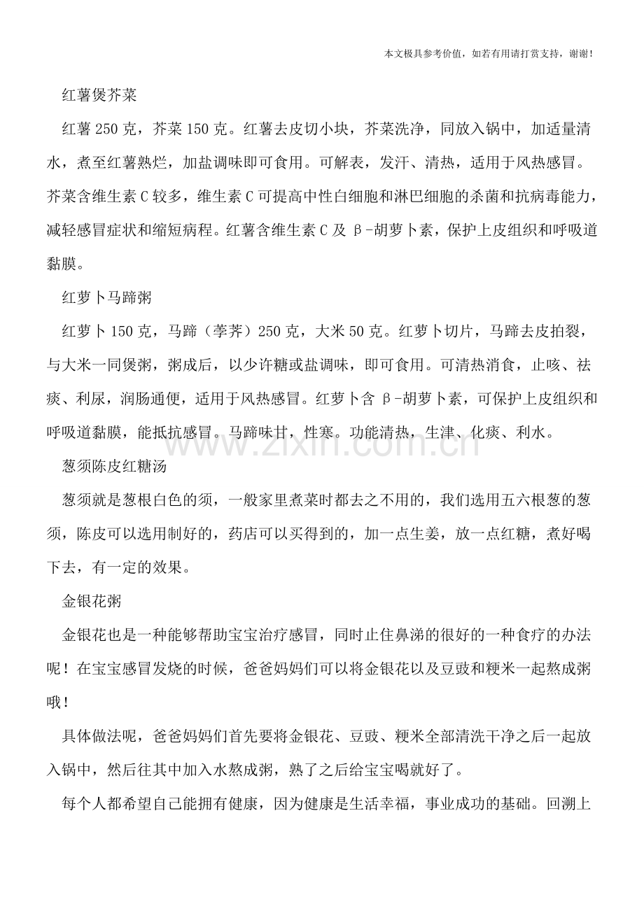 儿童感冒用药家长应警惕的雷区-都得知道!.doc_第2页