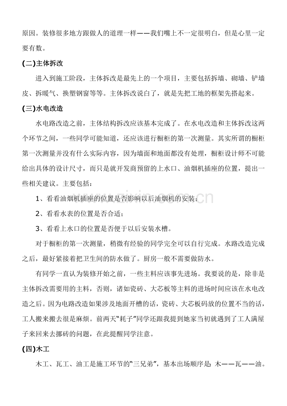 2011学习资料大全家庭装修步骤简明版.doc_第2页