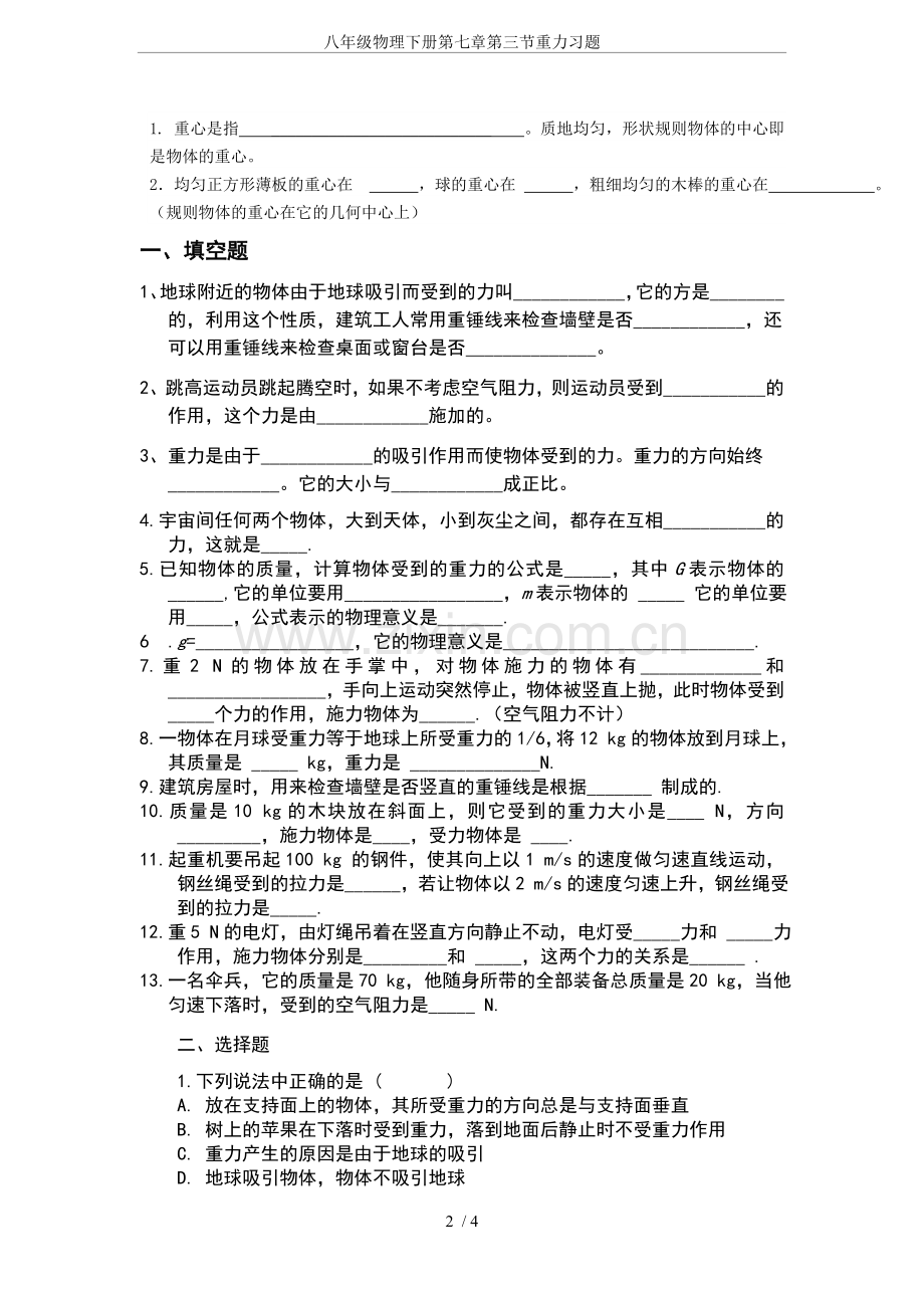 八年级物理下册第七章第三节重力习题.doc_第2页