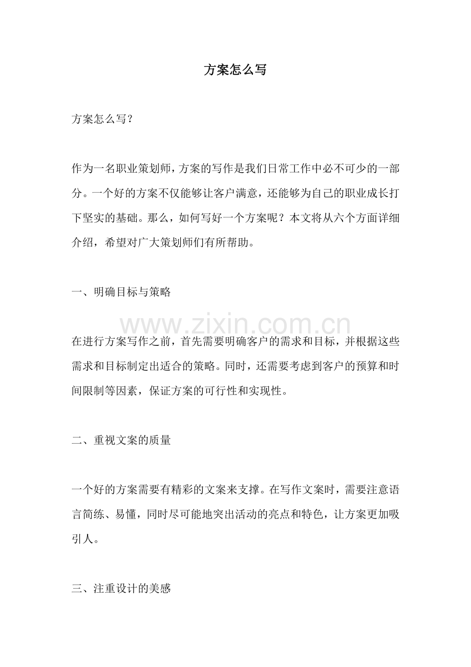 方案怎么写.docx_第1页