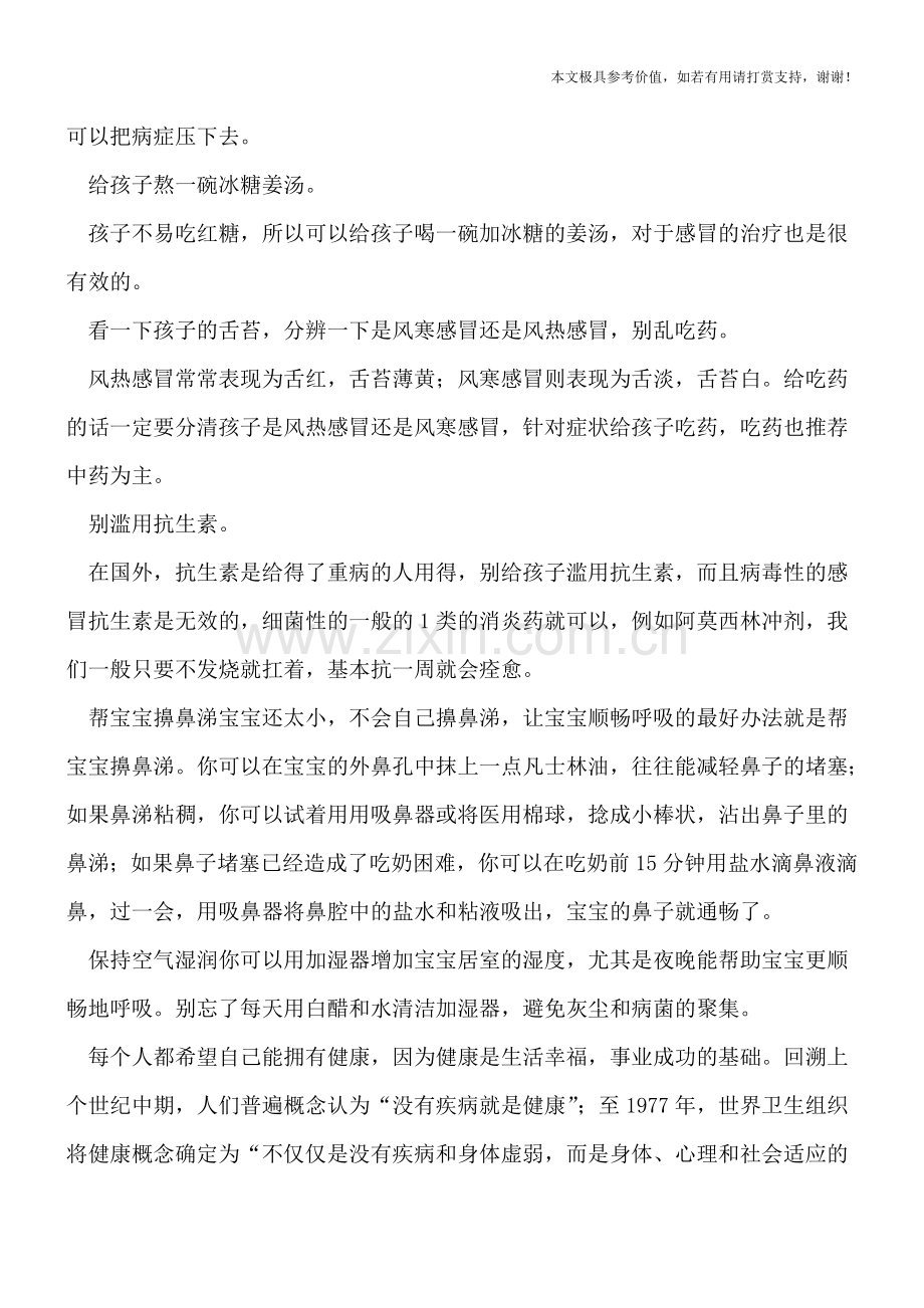 预防宝宝感冒要做到七点.doc_第2页