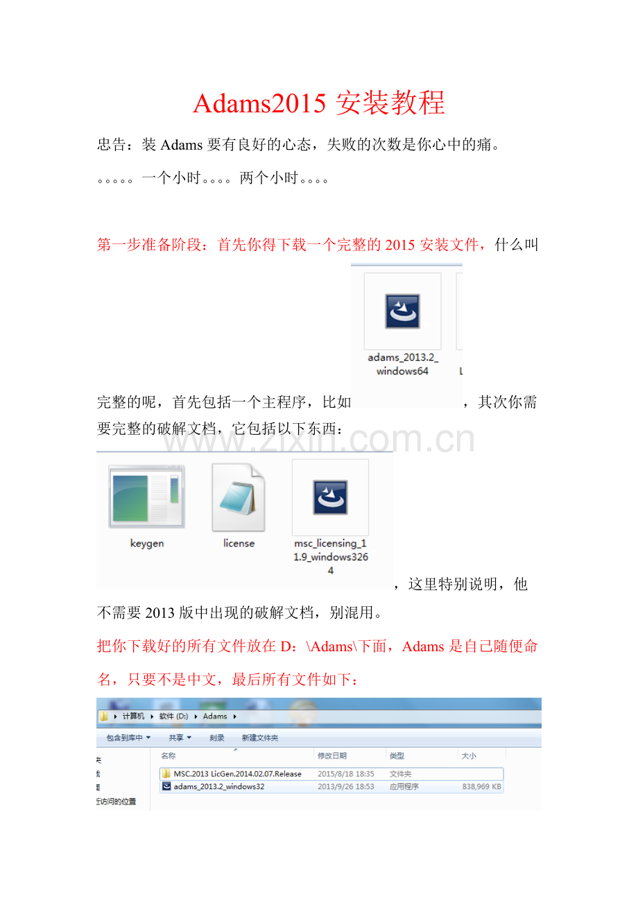 adams2015安装教程及破解.pdf_第1页