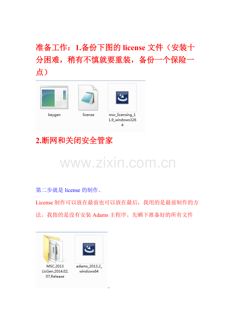 adams2015安装教程及破解.pdf_第2页