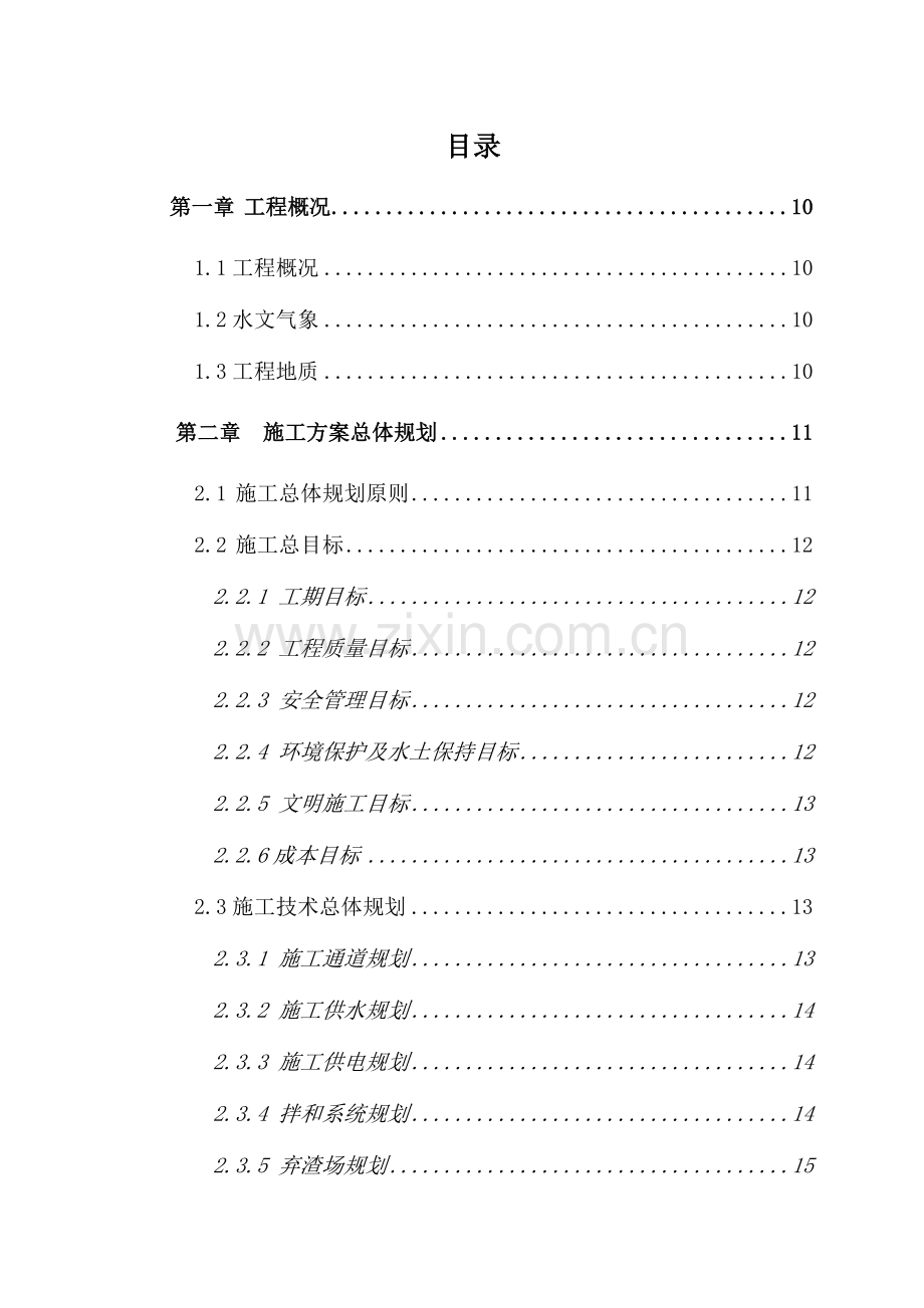 河北省南水北调配套工程石津干渠工程沧州支线压力箱涵沧州市段工程土建施工二标.docx_第1页