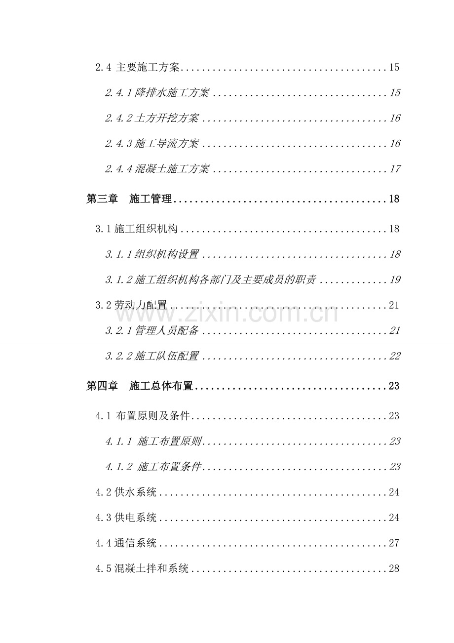 河北省南水北调配套工程石津干渠工程沧州支线压力箱涵沧州市段工程土建施工二标.docx_第2页