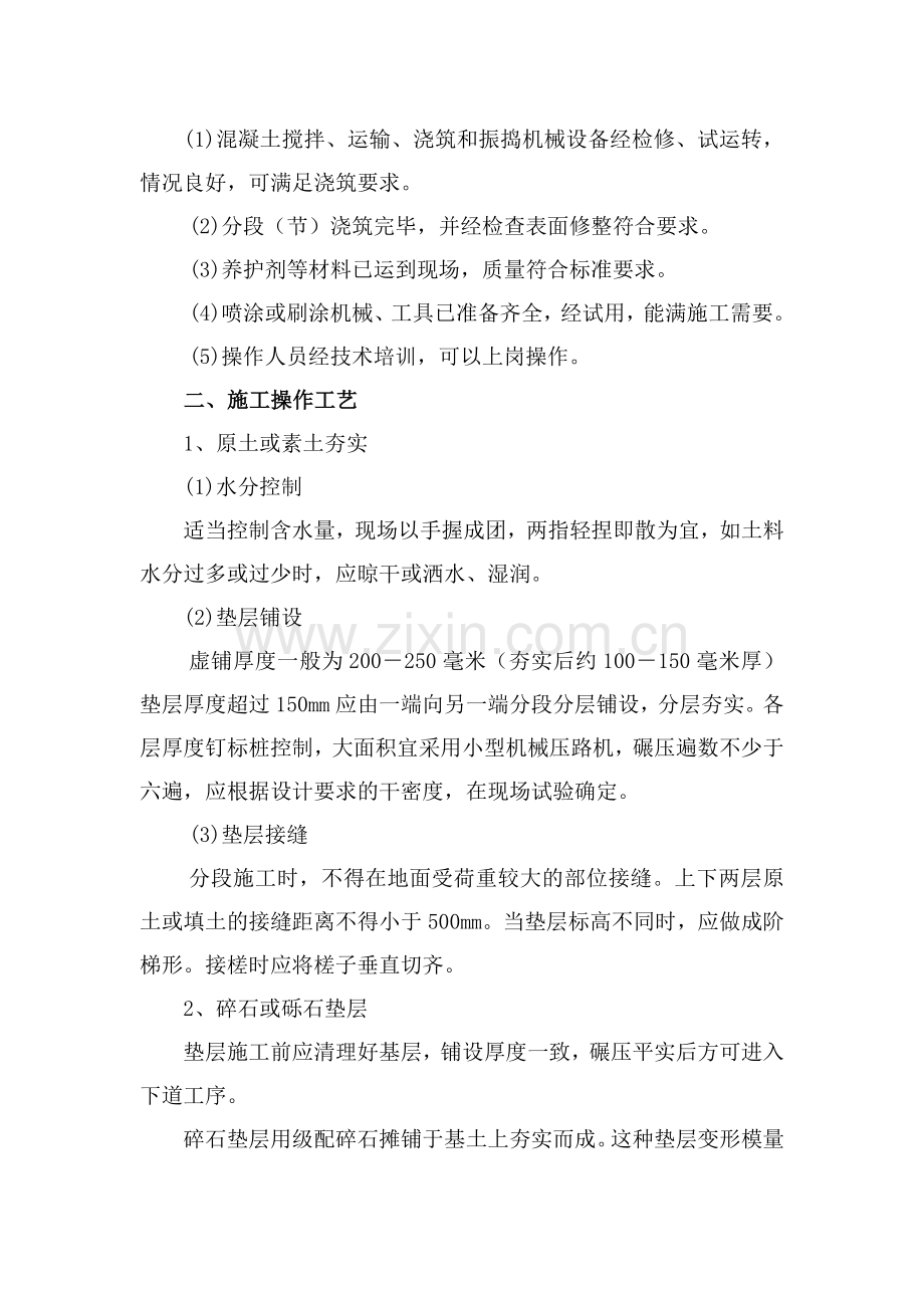 室外道路及室外水泥地坪工程施工方案.doc_第2页