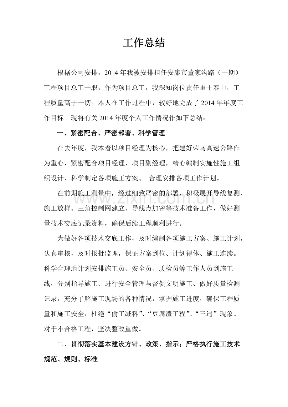 3、项目总工工作总结.pdf_第1页