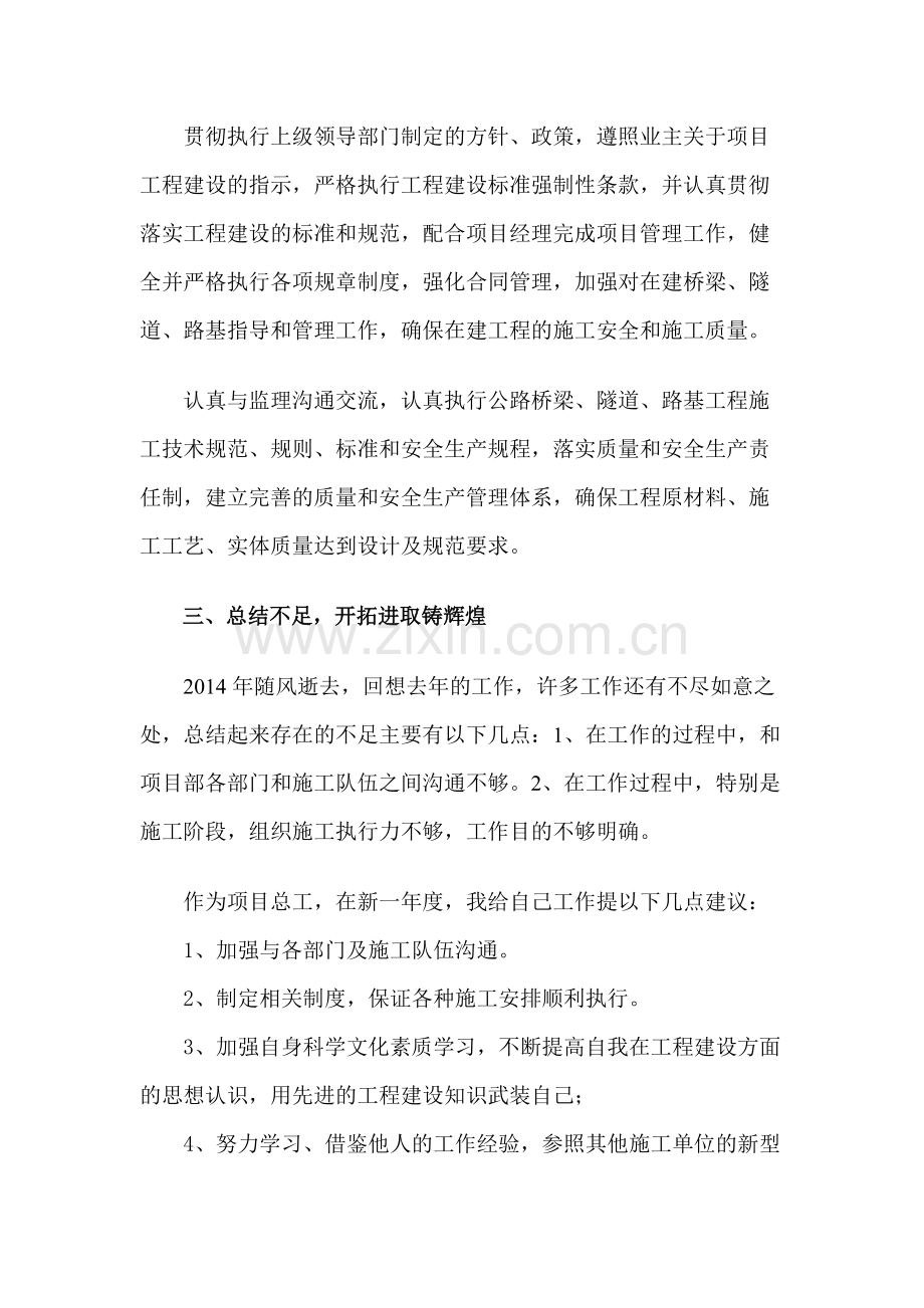 3、项目总工工作总结.pdf_第2页