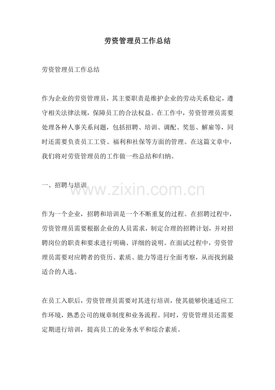 劳资管理员工作总结.pdf_第1页
