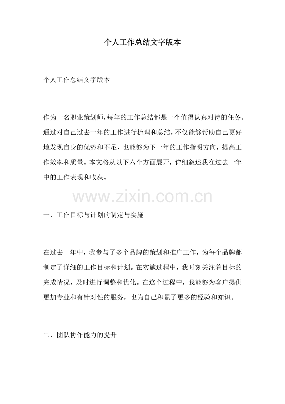 个人工作总结文字版本 (2).docx_第1页