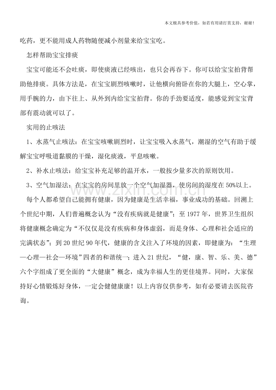 小儿咳嗽的护理.doc_第2页