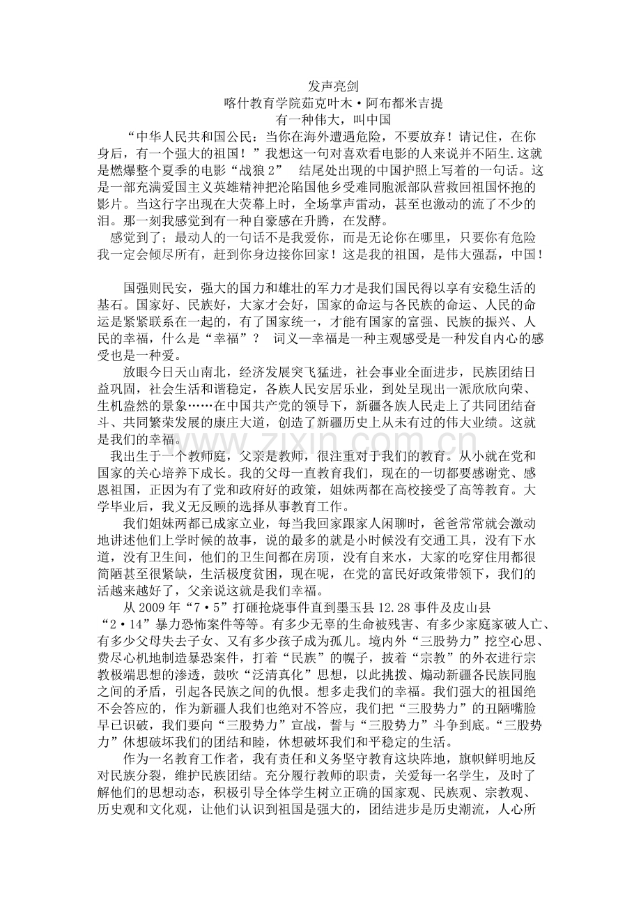 发生亮剑-有一种伟大-叫中国.pdf_第1页