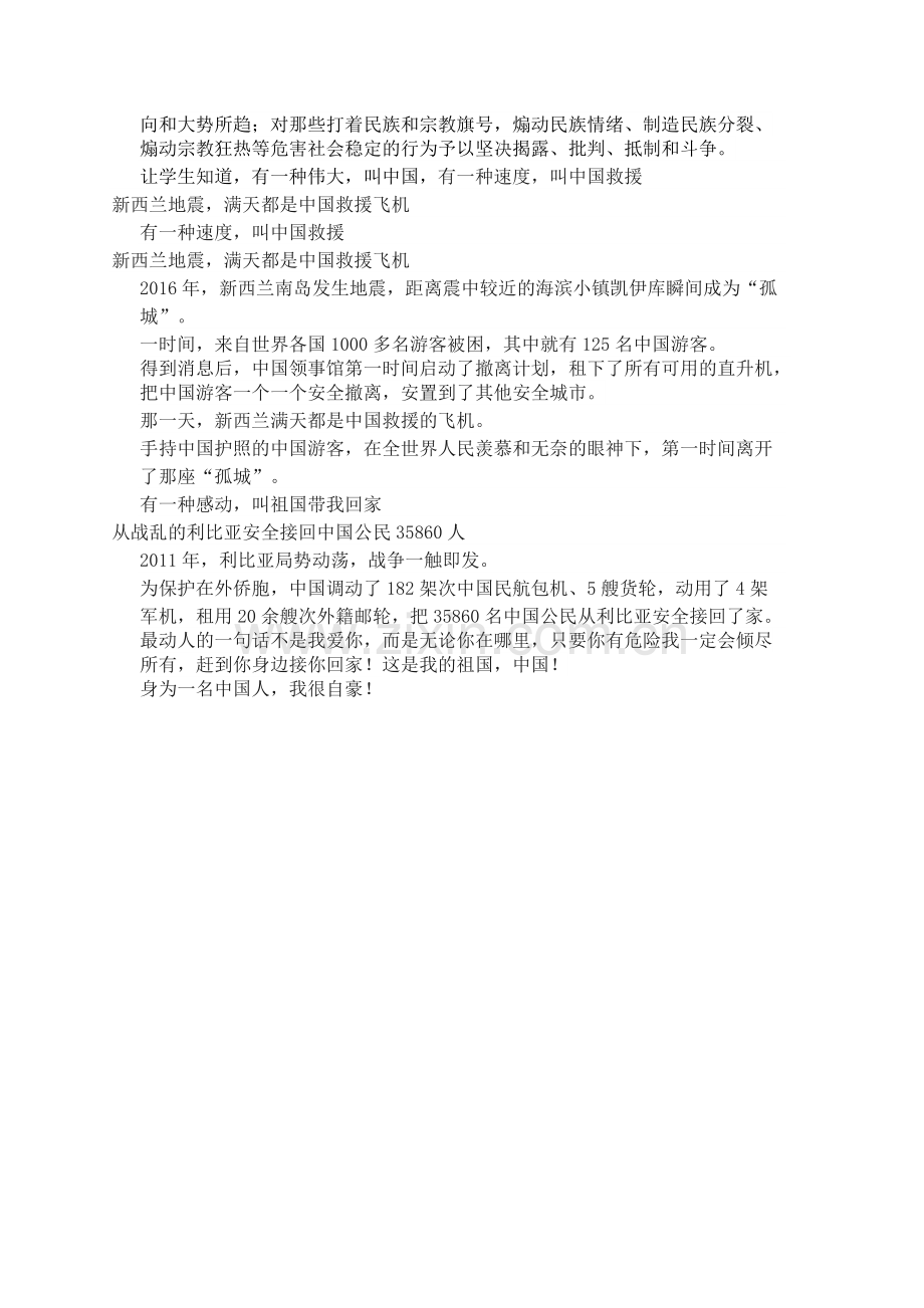 发生亮剑-有一种伟大-叫中国.pdf_第2页