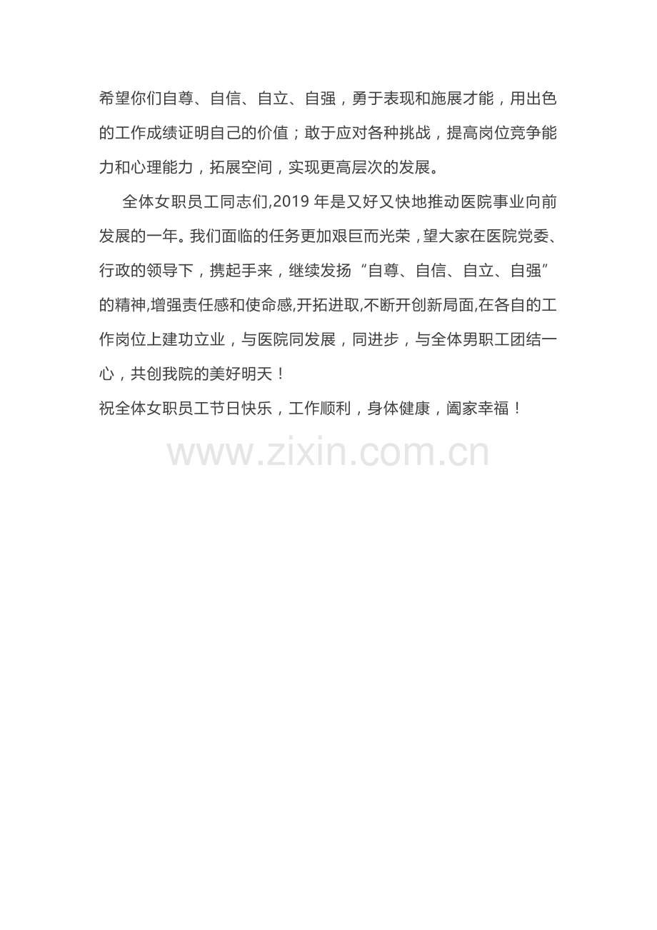 妇女节致女职工的一封信.doc_第2页
