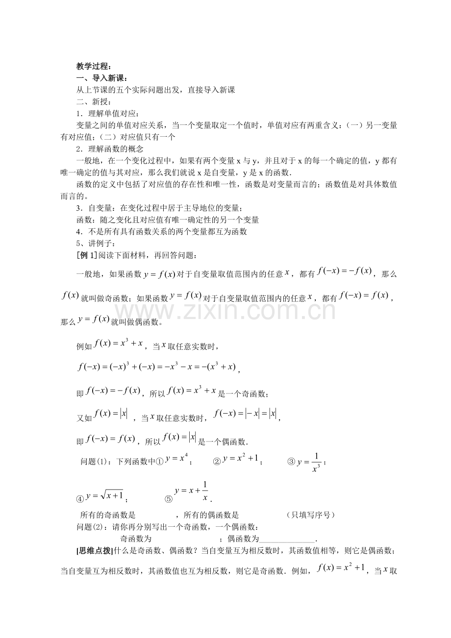 11.1变量与函数21.docx_第2页