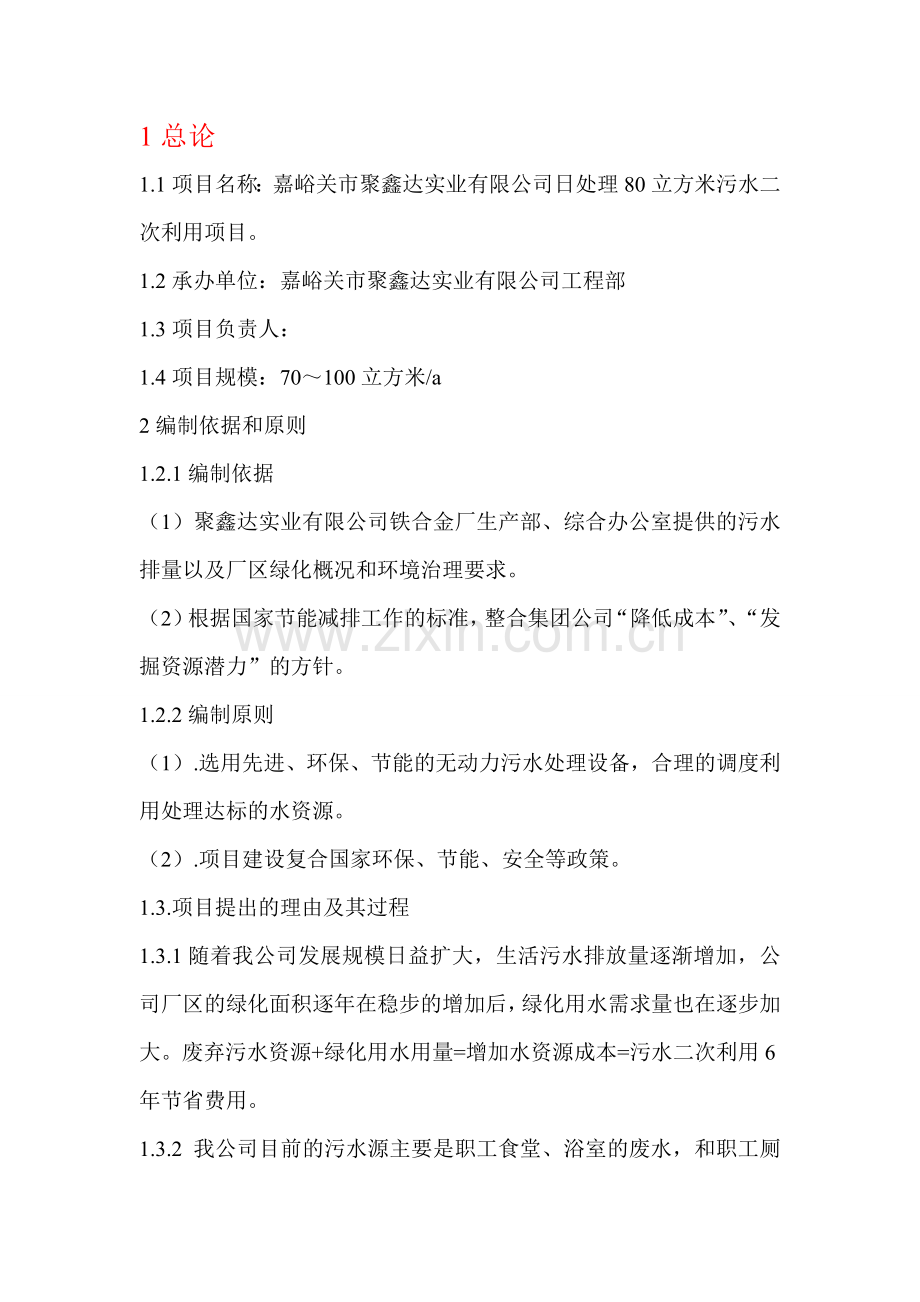 污水处理二次利用可研报告.doc_第2页