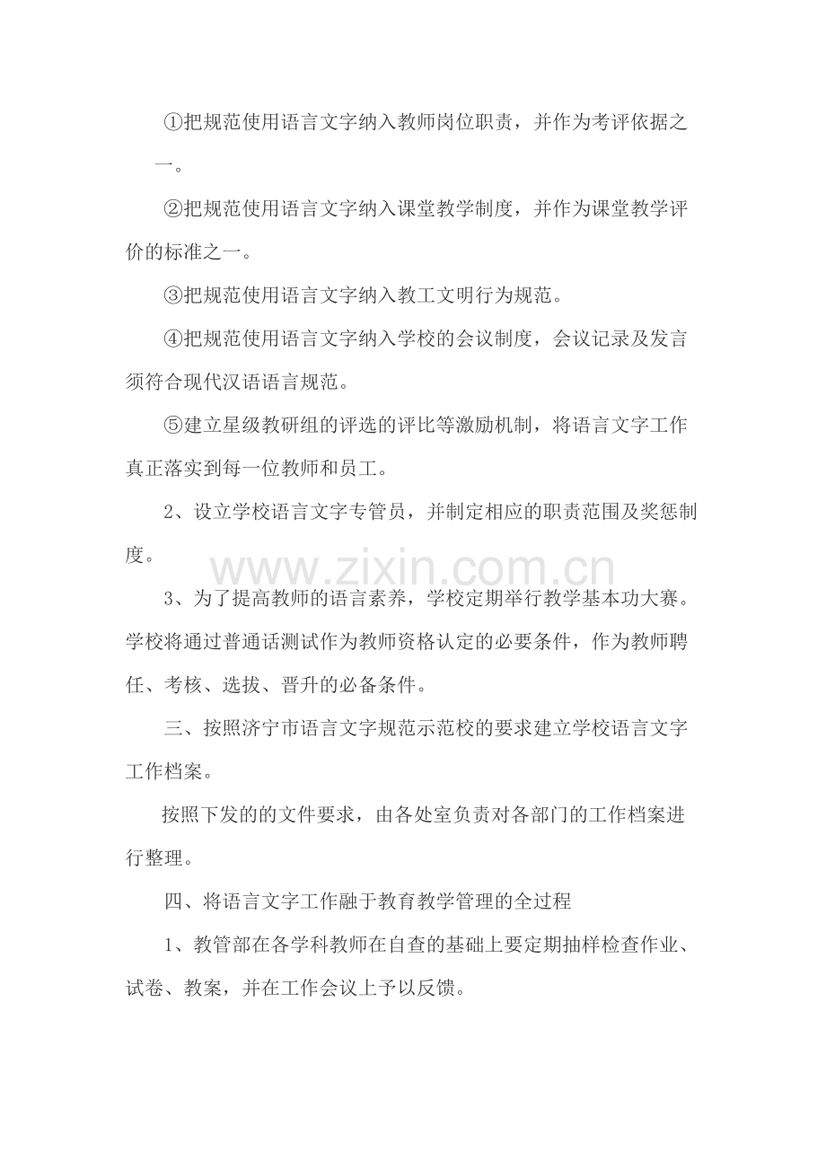中心小学语言文字工作会议记录.pdf_第2页