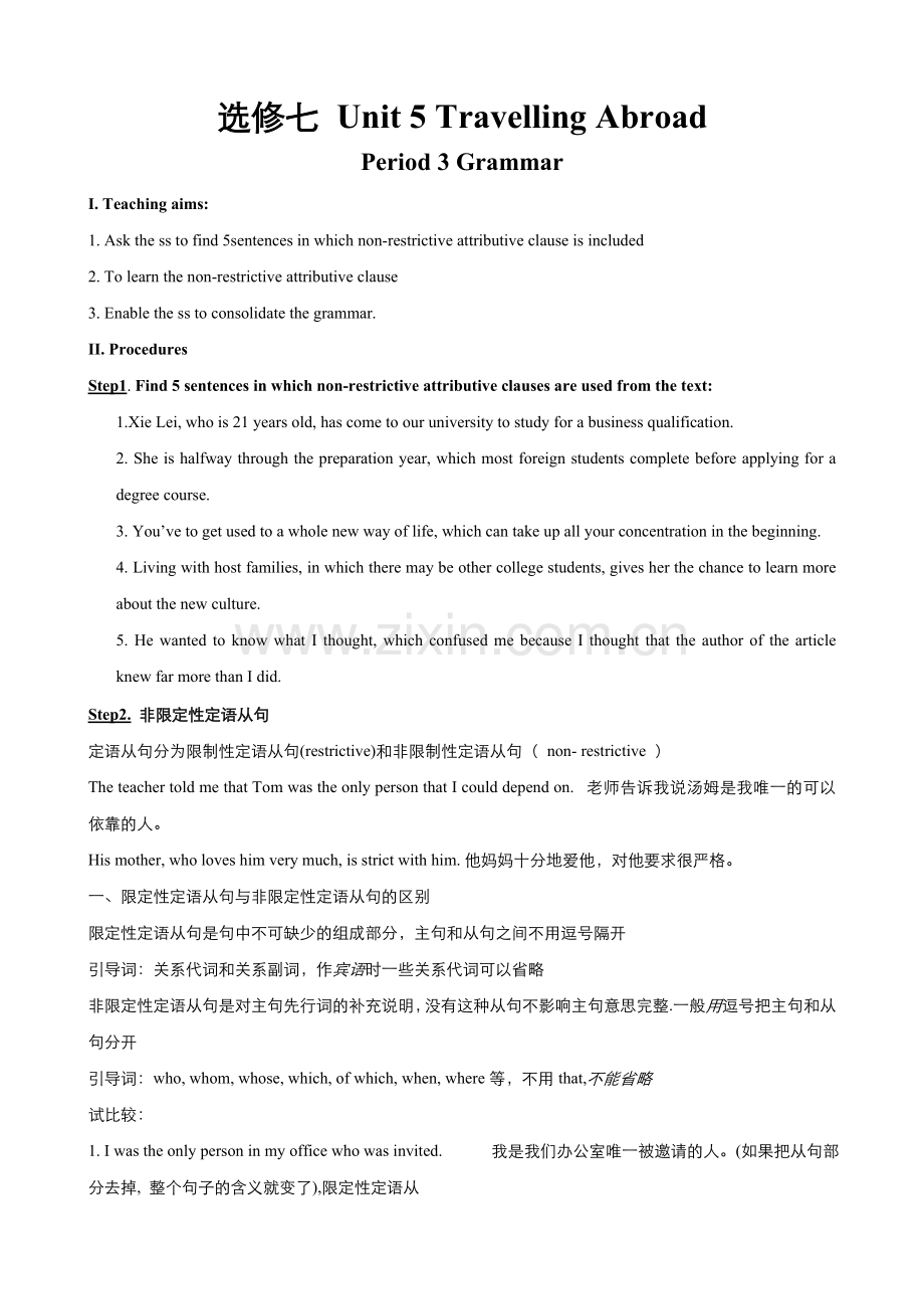 高中英语人教版选修7Unit5TravellingabroadGrammar教案(系列一).doc_第1页