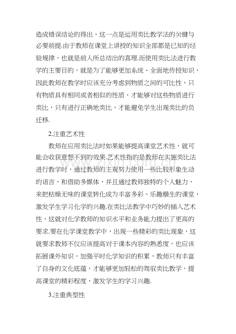 类比法在高中化学教学中的应用.docx_第2页