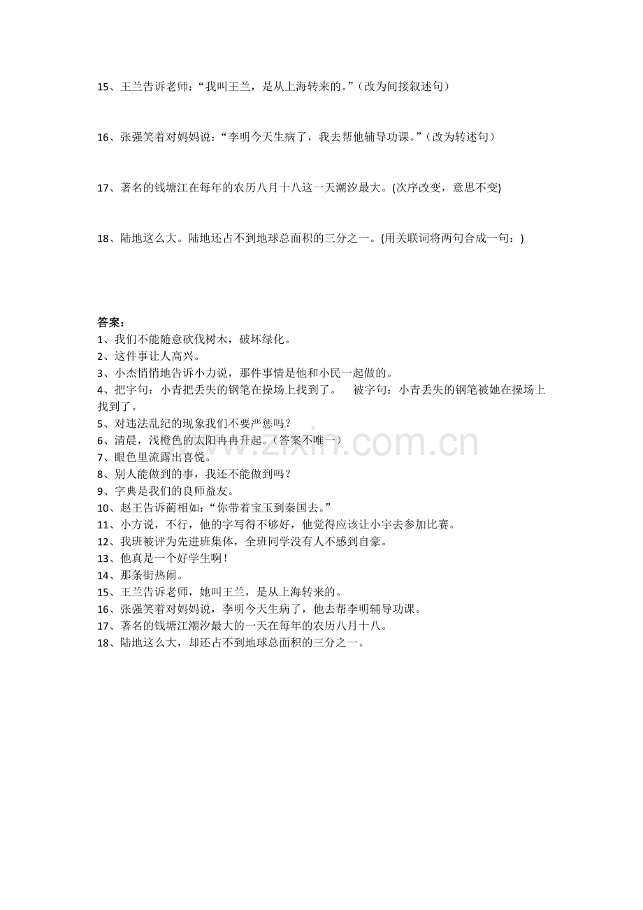 小学语文按要求改写句子练习(附答案).doc_第2页