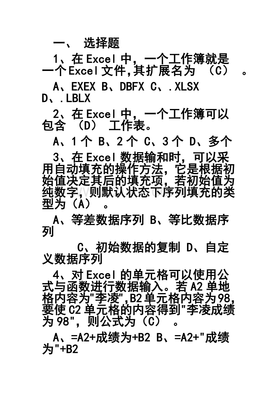 excel试题及答案.doc_第1页