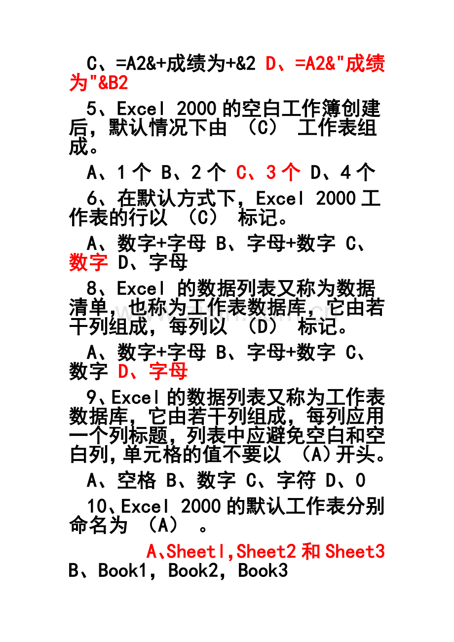 excel试题及答案.doc_第2页