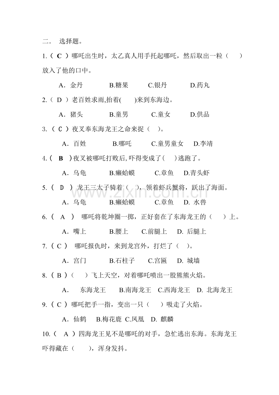 《哪吒闹海》阅读题.doc_第2页