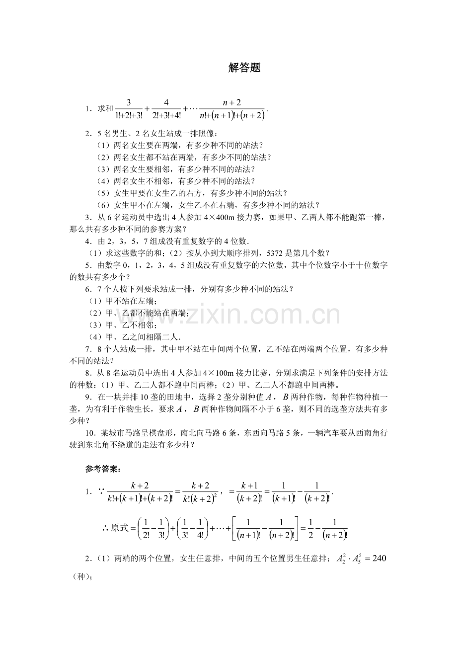 高二数学排列练习题及答案.doc_第1页