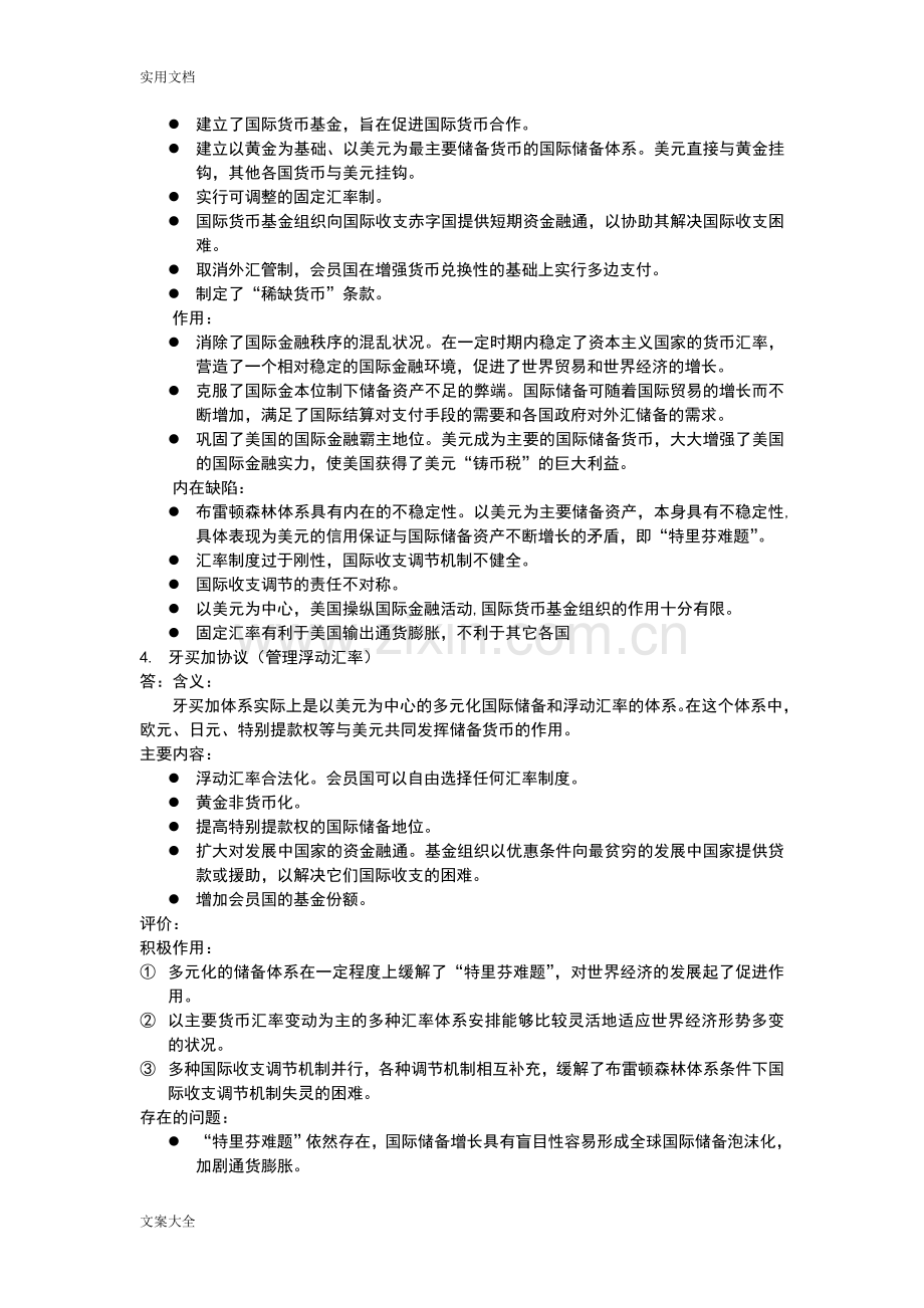 金融学期末复习知识点汇总情况.doc_第2页