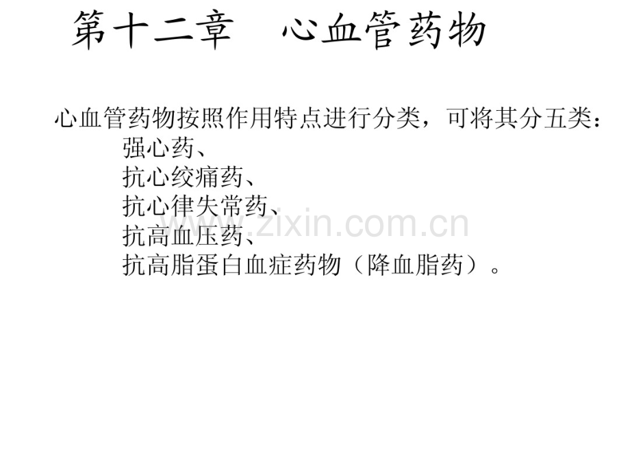 心脑血管.pdf_第2页