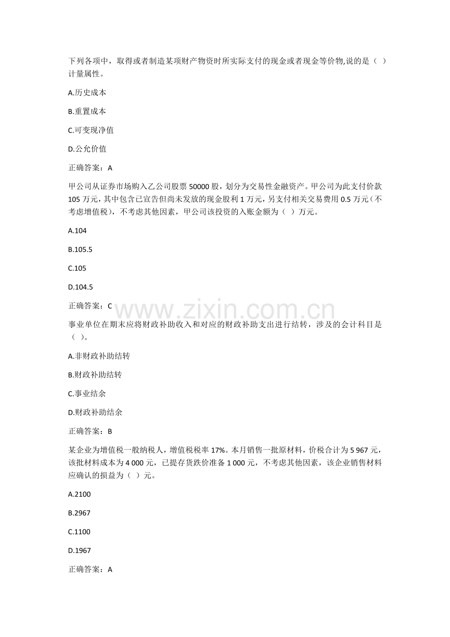 继续教育-初级会计实务试题.doc_第1页