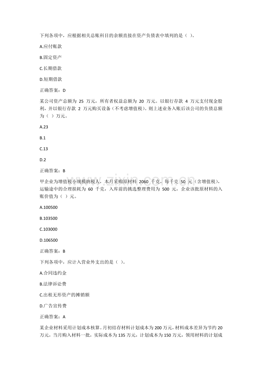 继续教育-初级会计实务试题.doc_第2页