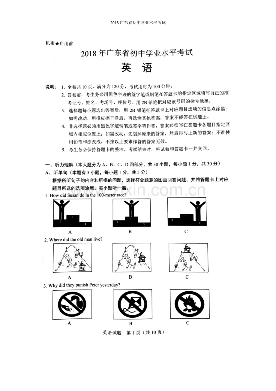广东省2018年中考英语试题真题(word版有答案).doc_第1页