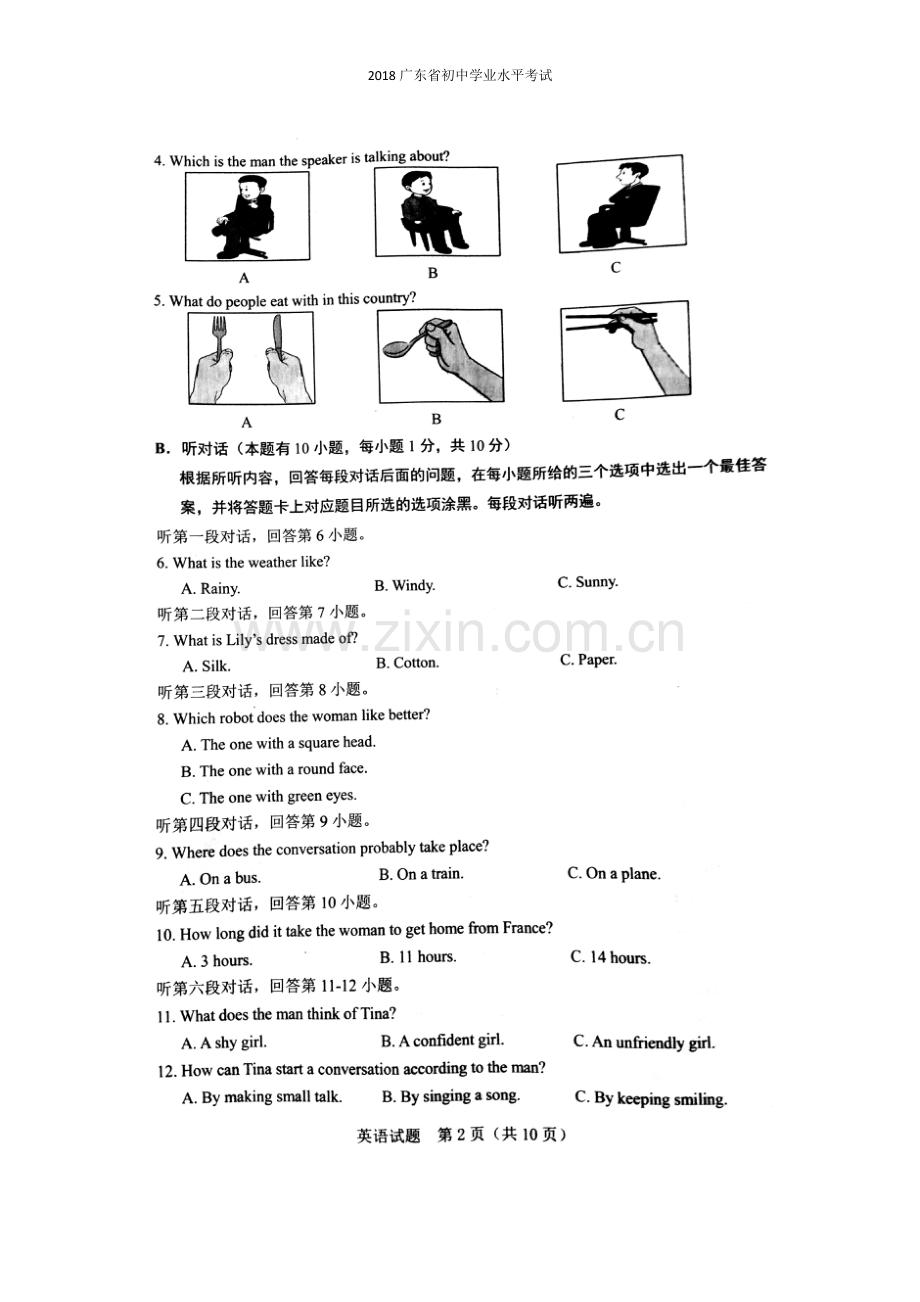 广东省2018年中考英语试题真题(word版有答案).doc_第2页